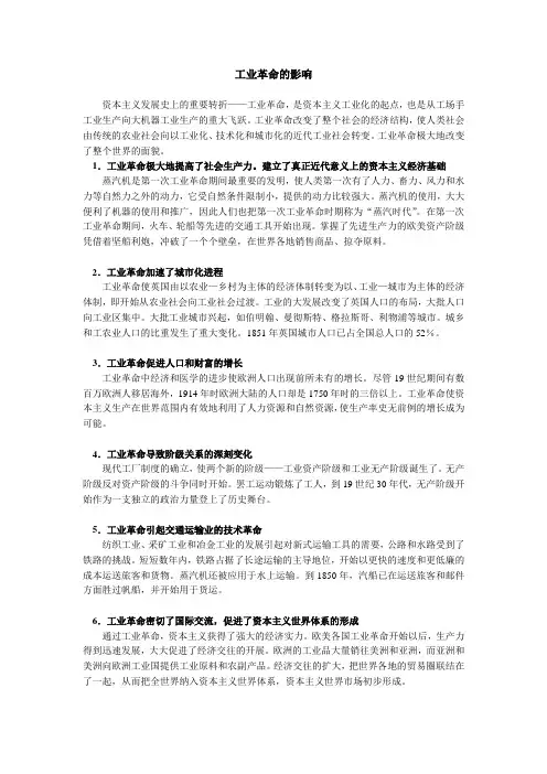 工业革命的影响