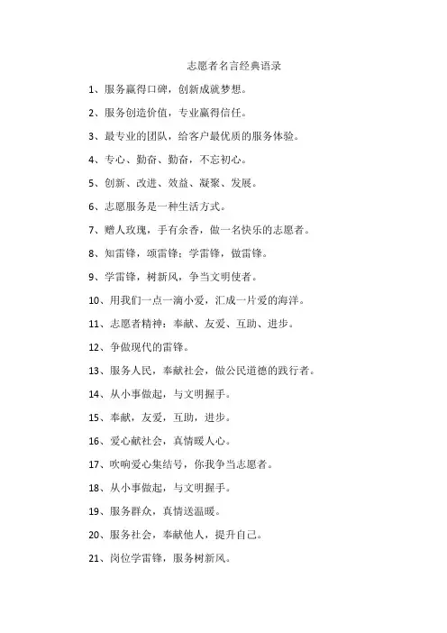志愿者名言经典语录