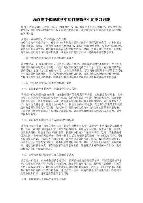 浅议高中物理教学中如何提高学生的学习兴趣