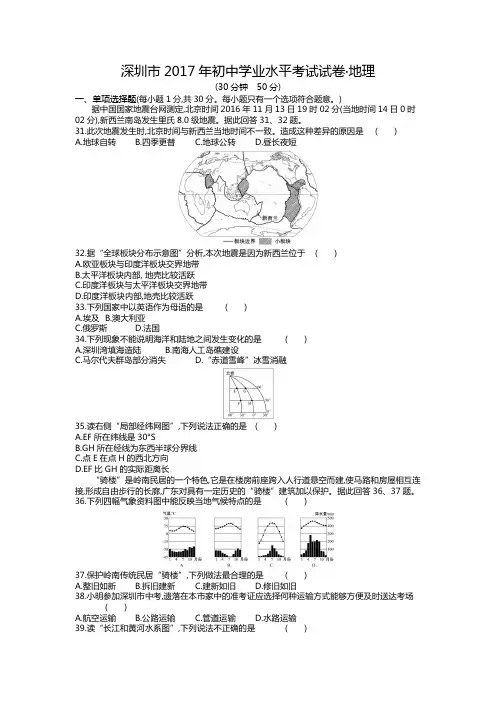 2017年深圳地理会考真题及答案