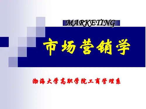第一章市场营销概述49372948