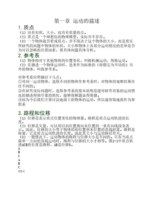 高中物理学业水平考试复习提纲