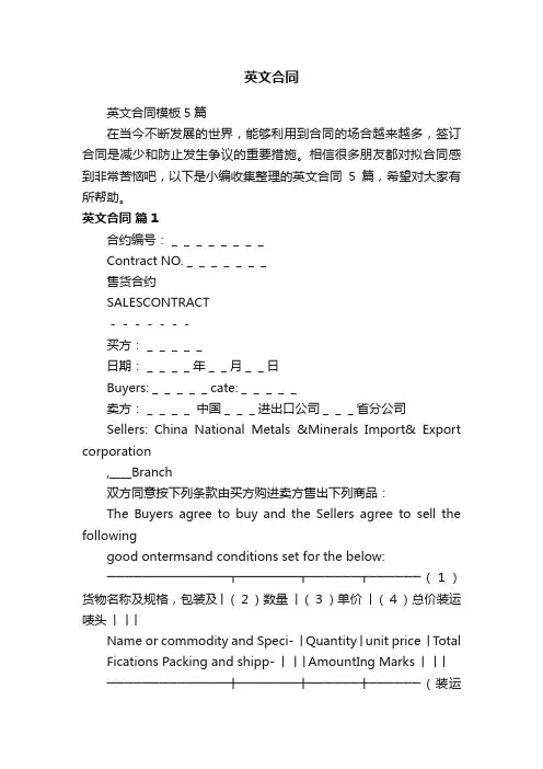 英文合同模板5篇