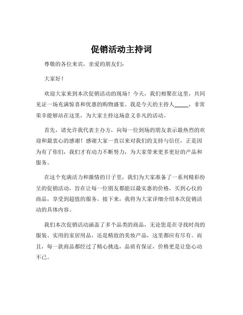 促销活动主持词
