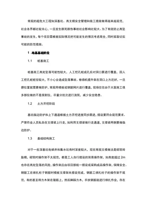 房建工程不同施工阶段防高坠施工措施
