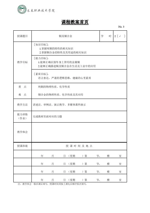 1.3  《铜及铜合金》