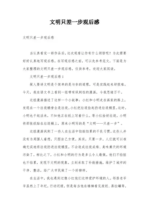 文明只差一步观后感