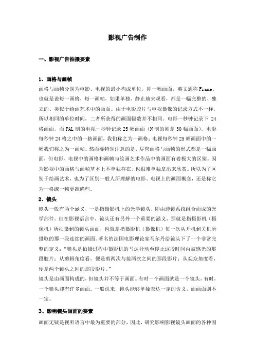 影视广告脚本创作与表现手法