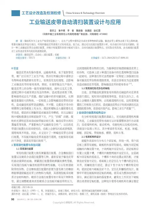 工业输送皮带自动清扫装置设计与应用