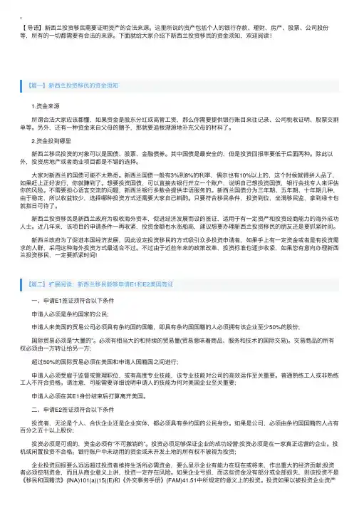 新西兰投资移民的资金须知