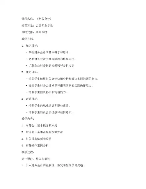 财务会计教育教案设计模板