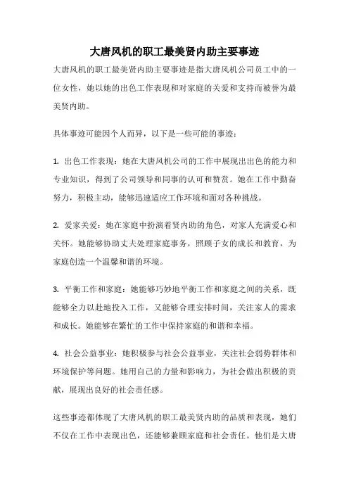 大唐风机的职工最美贤内助主要事迹