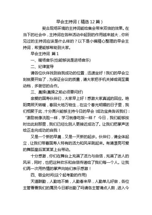 早会主持词(精选12篇)