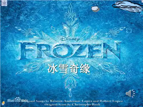 冰雪奇缘英文赏析PPT2只是分享