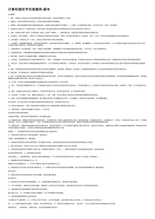 计算机图形学究极题库-副本
