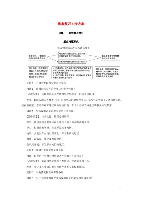 新教材高中地理章末复习3步方案第六章自然灾害学案新人教版必修第一册