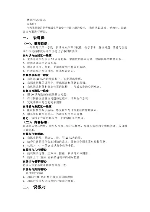 青岛版数学一年级上册教材研说