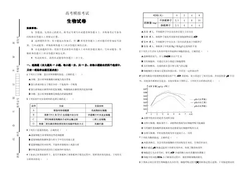 高考生物模拟试卷及详细答案解析06