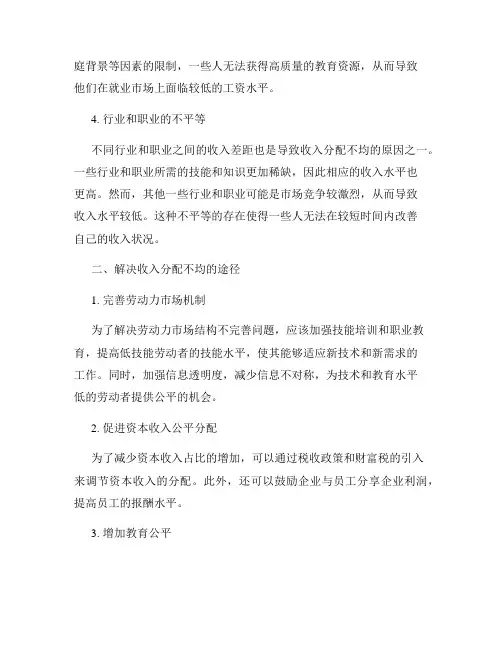 收入分配不均的原因与解决途径