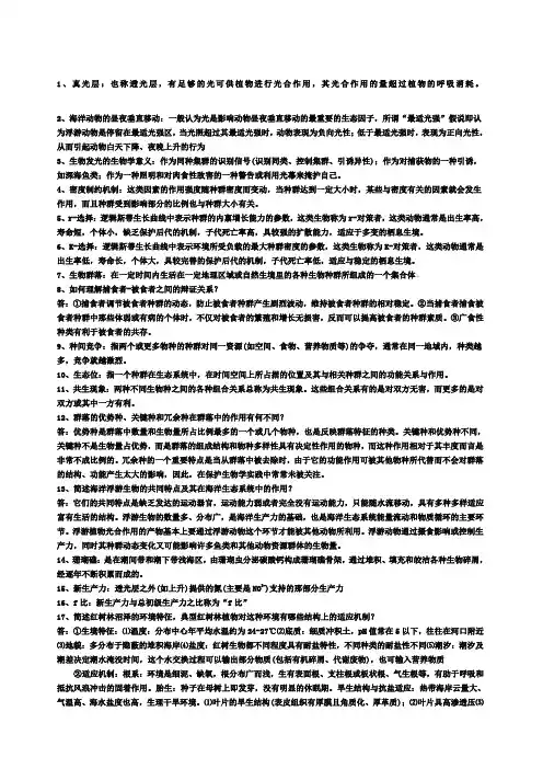 海洋生态学复习资料