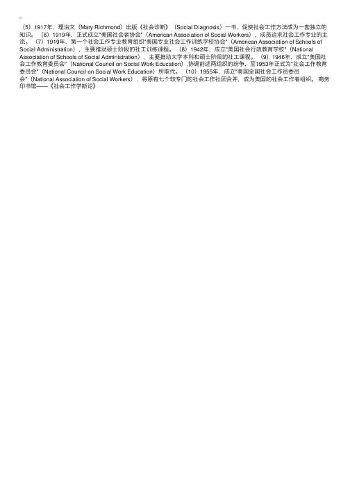 美国社会工作的发展史（下）