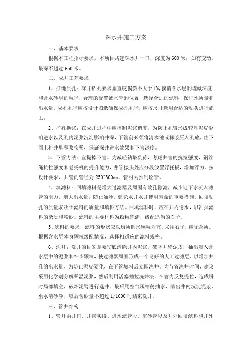 深水井施工方案