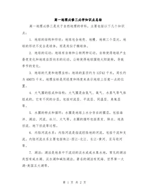 高一地理必修三必学知识点总结