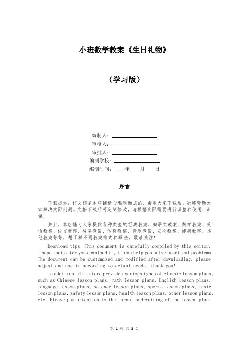 小班数学教案《生日礼物》