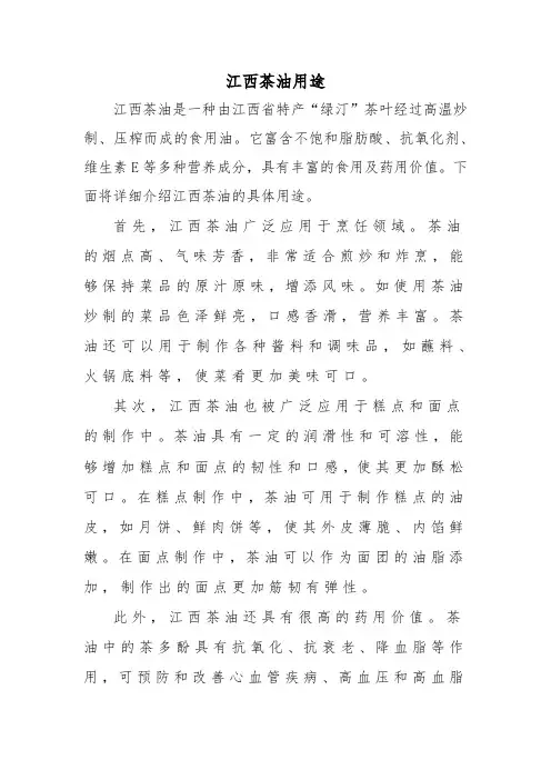 江西茶油用途