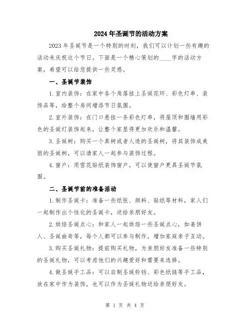 2024年圣诞节的活动方案