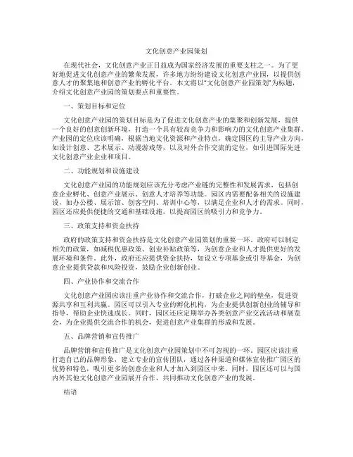 文化创意产业园策划