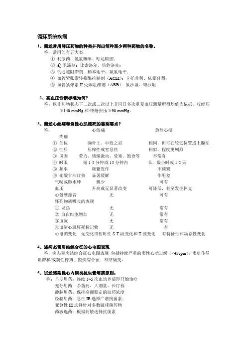 循环系统疾病练习题及答案