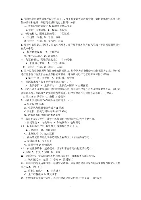 助理物流师资格考试考试试题库(完整版).