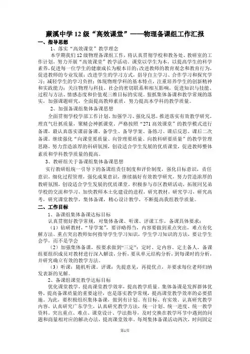 蕨溪中学12级“高效课堂”——物理备课组工作汇报