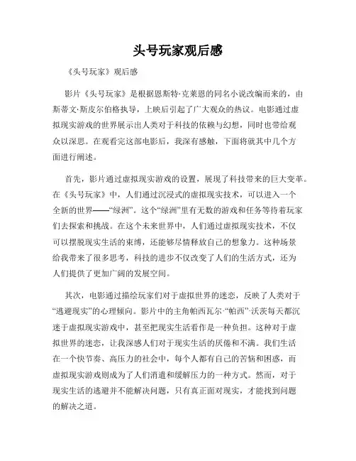 头号玩家观后感
