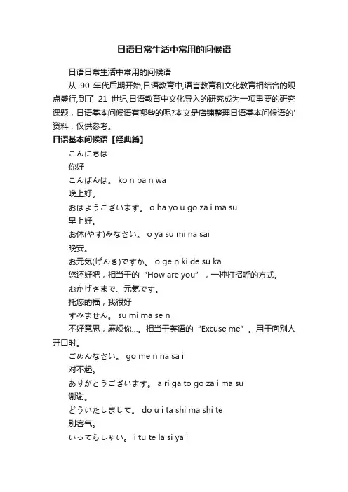 日语日常生活中常用的问候语