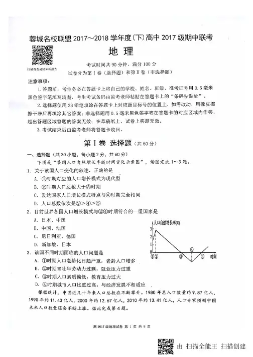 2017-2018学年四川省蓉城名校联盟高中高一4月联考地理试题 扫描版