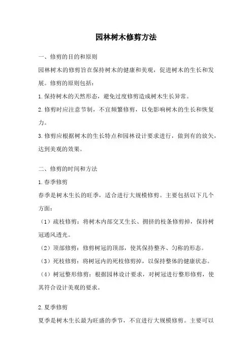 园林树木修剪方法