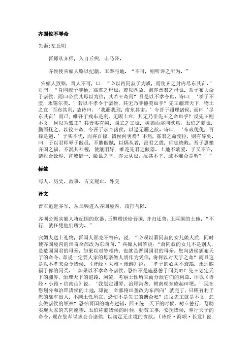 齐国佐不辱命(左丘明作品)原文、翻译及赏析