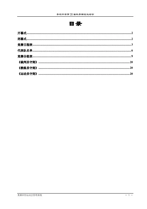 李埝中学第28届运动会秩序册