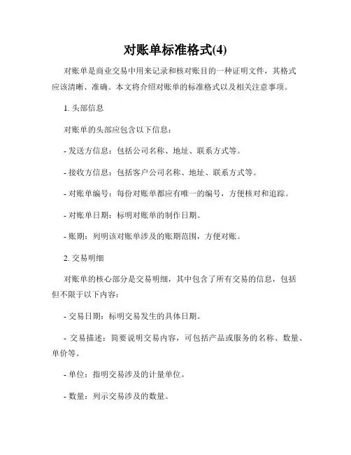 对账单标准格式(4)