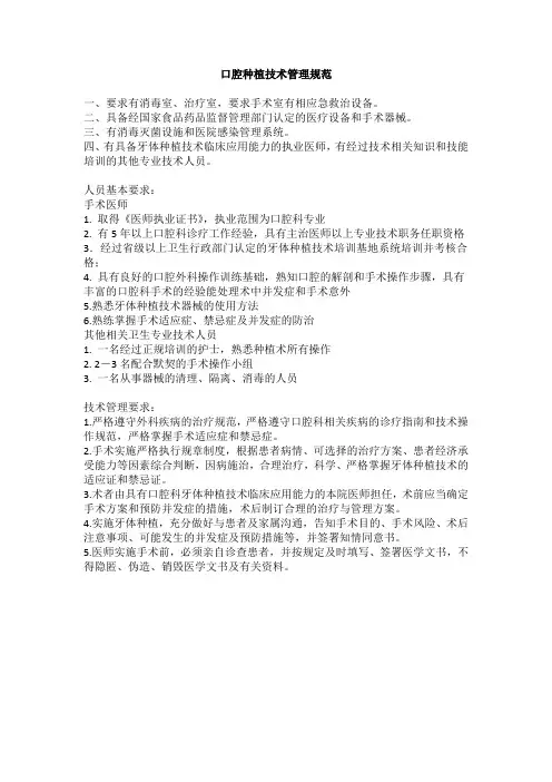 口腔种植技术管理规范