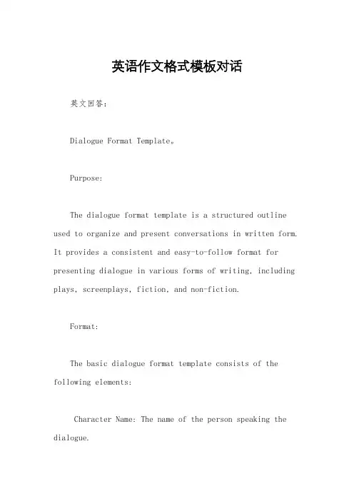 英语作文格式模板对话