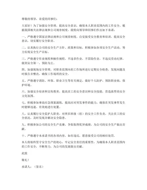 管护安全责任承诺书范文