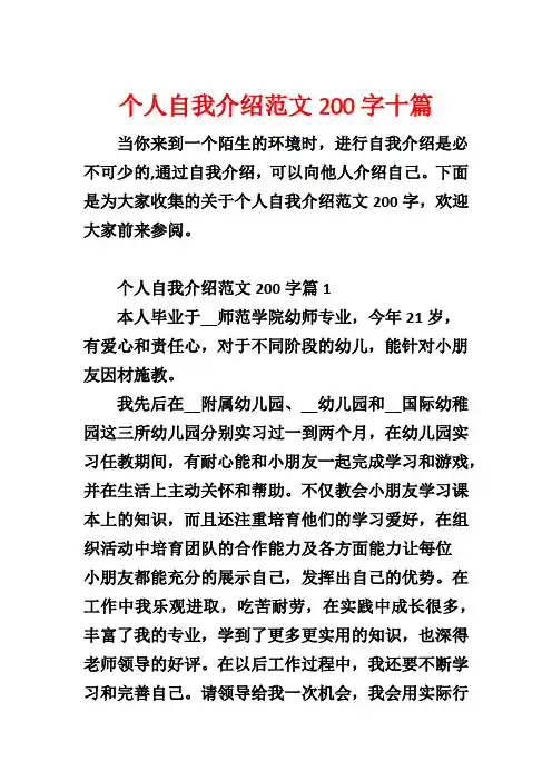 个人自我介绍范文200字十篇