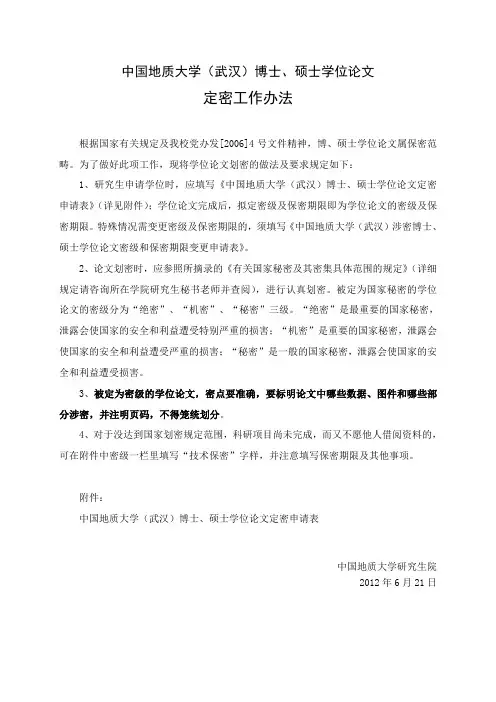 中国地质大学 武汉博士、硕士学位论文