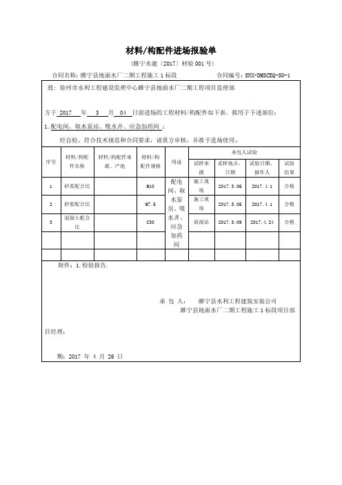 材料构配件进场报验单