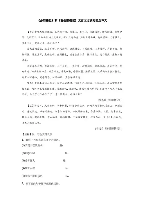 《岳阳楼记》和《游岳阳楼记》文言文比较阅读及译文