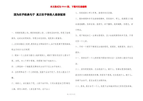 因为在乎经典句子 真正在乎你的人语录短语