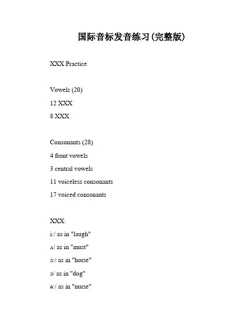 国际音标发音练习(完整版)